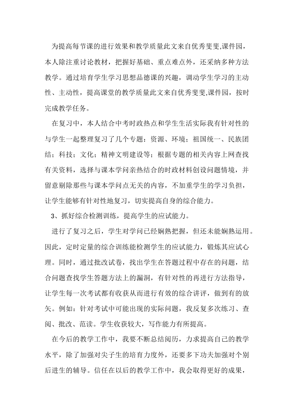 第一学期九年级思想品德教学工作总结_第2页