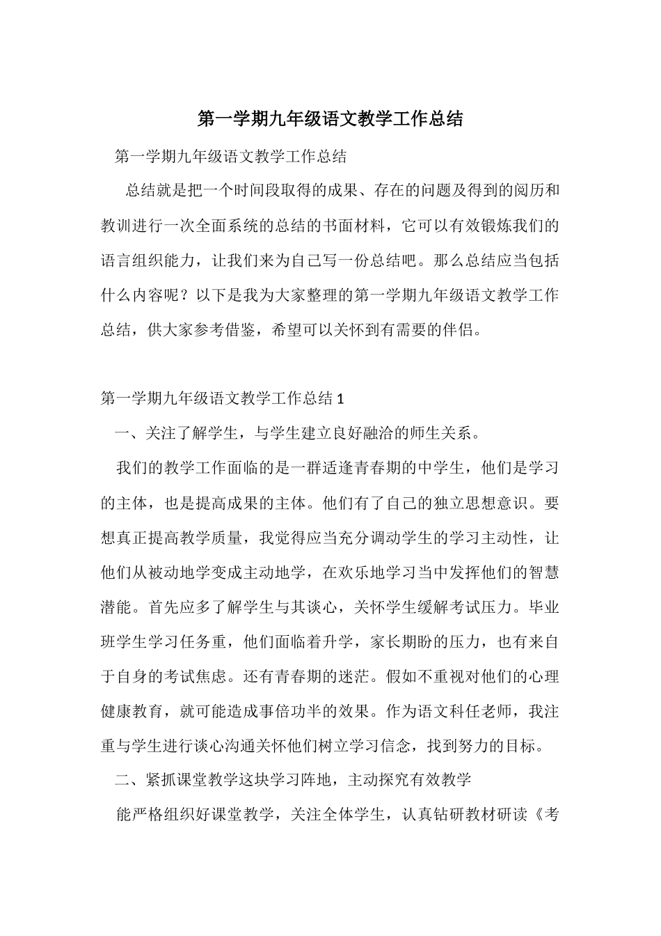 第一学期九年级语文教学工作总结_第1页