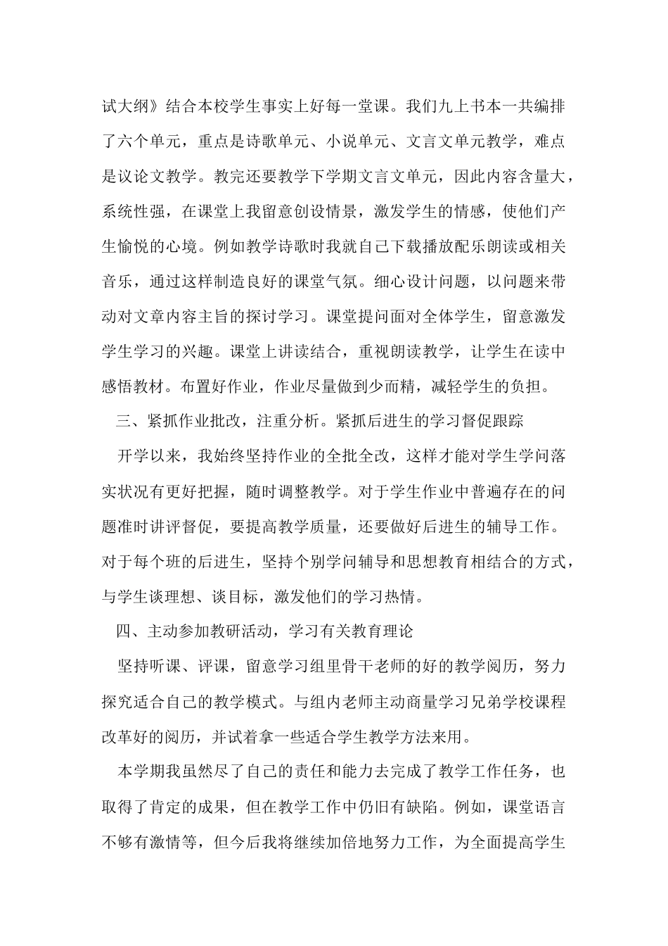 第一学期九年级语文教学工作总结_第2页