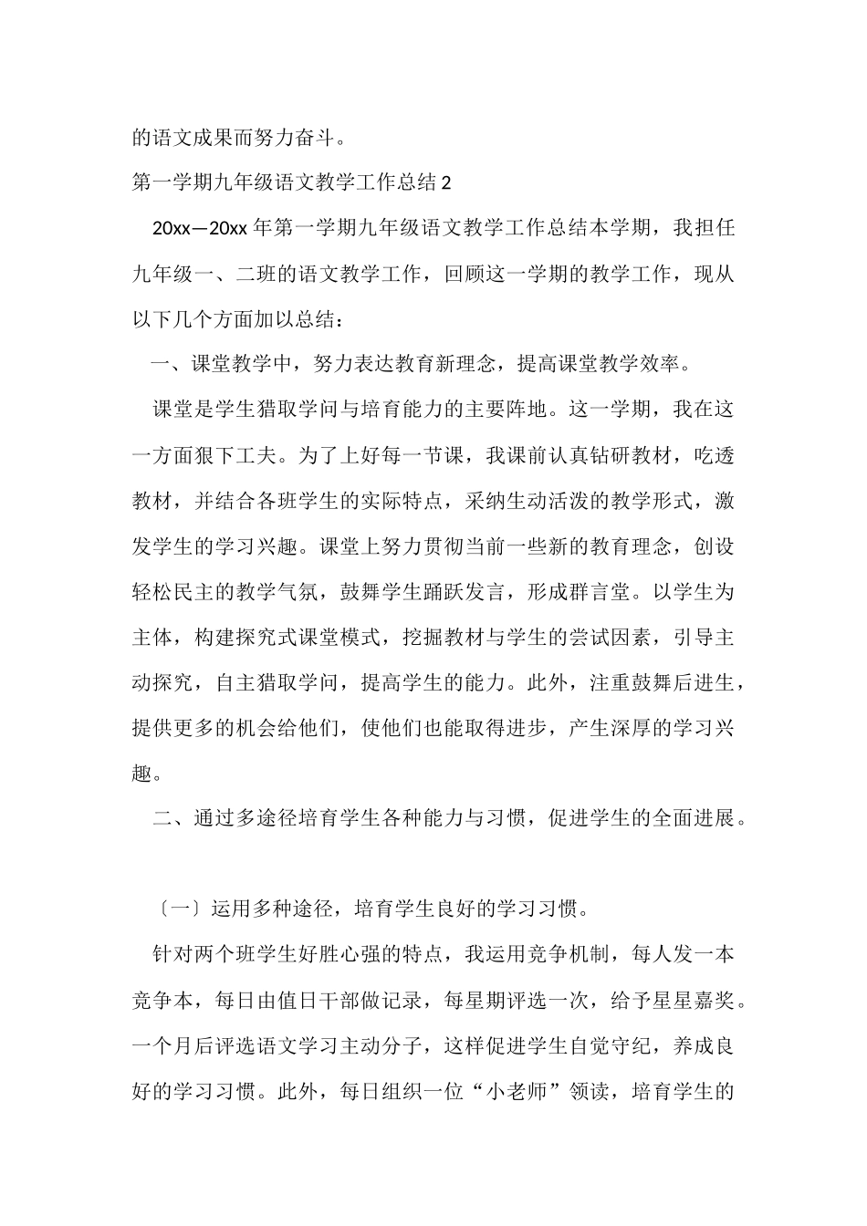 第一学期九年级语文教学工作总结_第3页