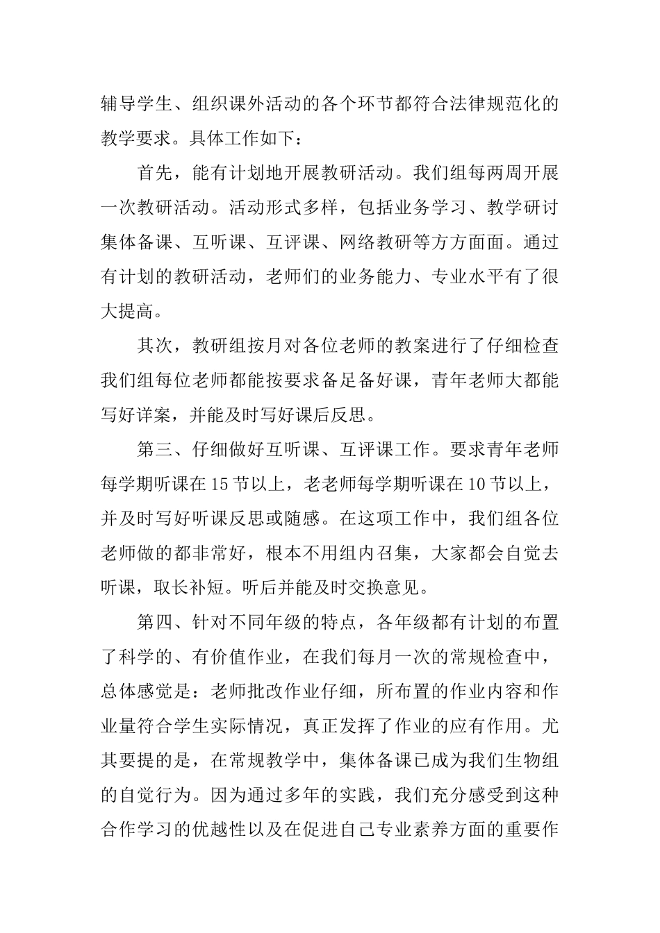 第一学期中学生物教研组工作总结_第2页