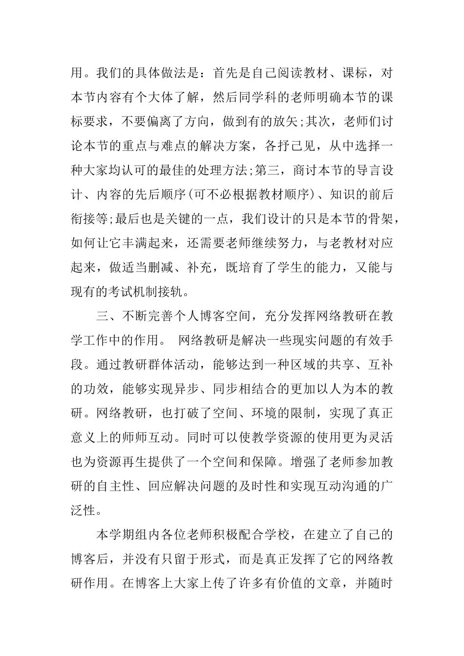 第一学期中学生物教研组工作总结_第3页