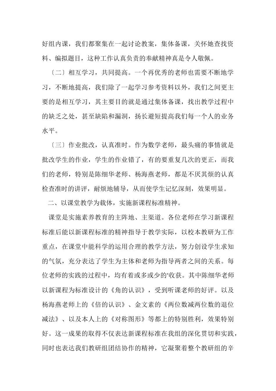 第一学期二年级数学教研组工作总结_第2页