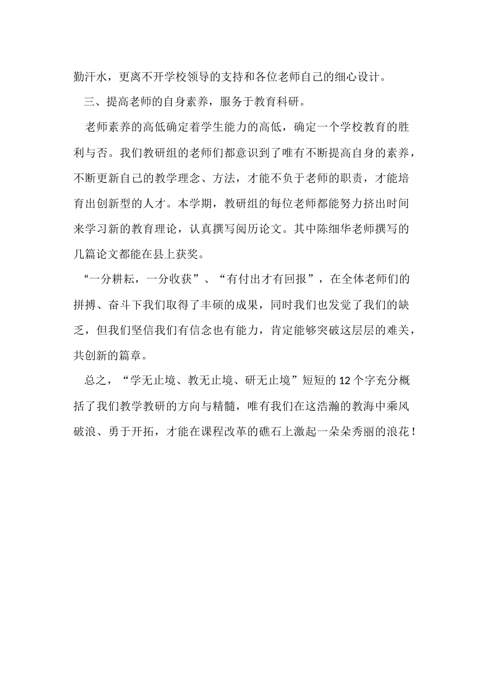 第一学期二年级数学教研组工作总结_第3页