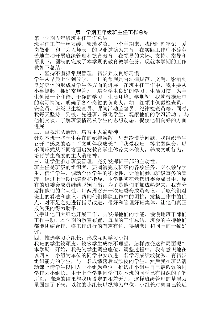 第一学期五年级班主任工作总结-精品范文资料_第1页