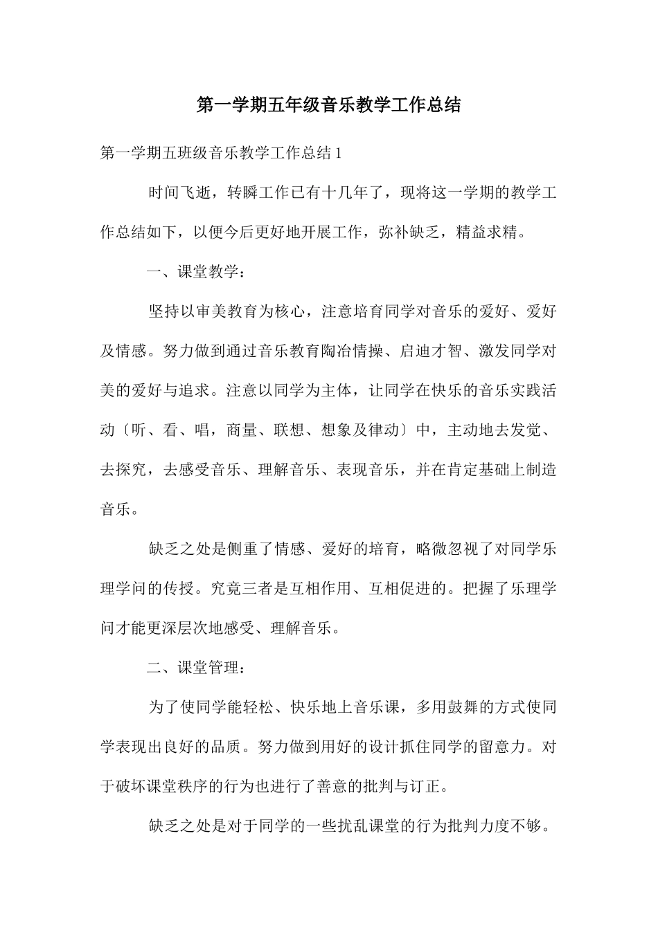 第一学期五年级音乐教学工作总结_第1页