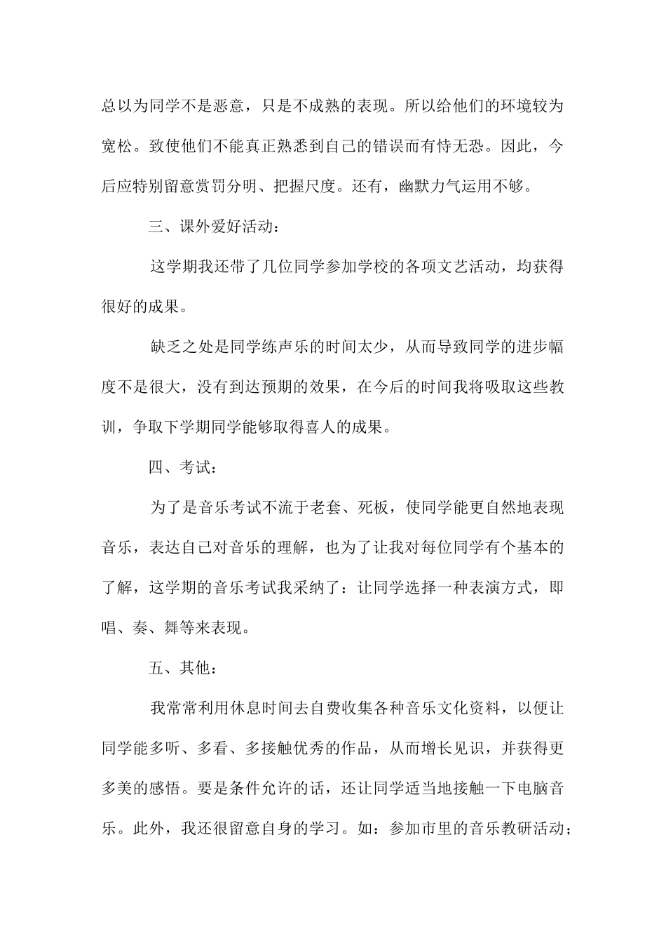 第一学期五年级音乐教学工作总结_第2页