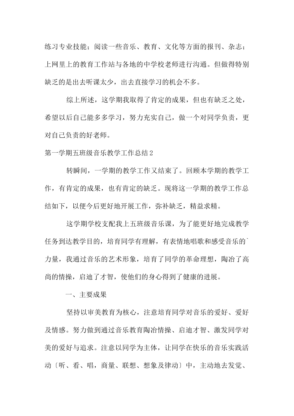 第一学期五年级音乐教学工作总结_第3页