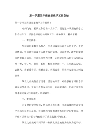 第一学期五年级音乐教学工作总结