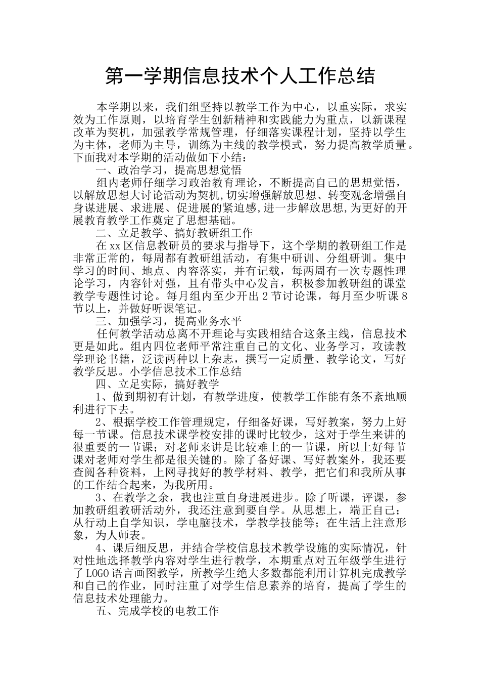 第一学期信息技术个人工作总结_第1页