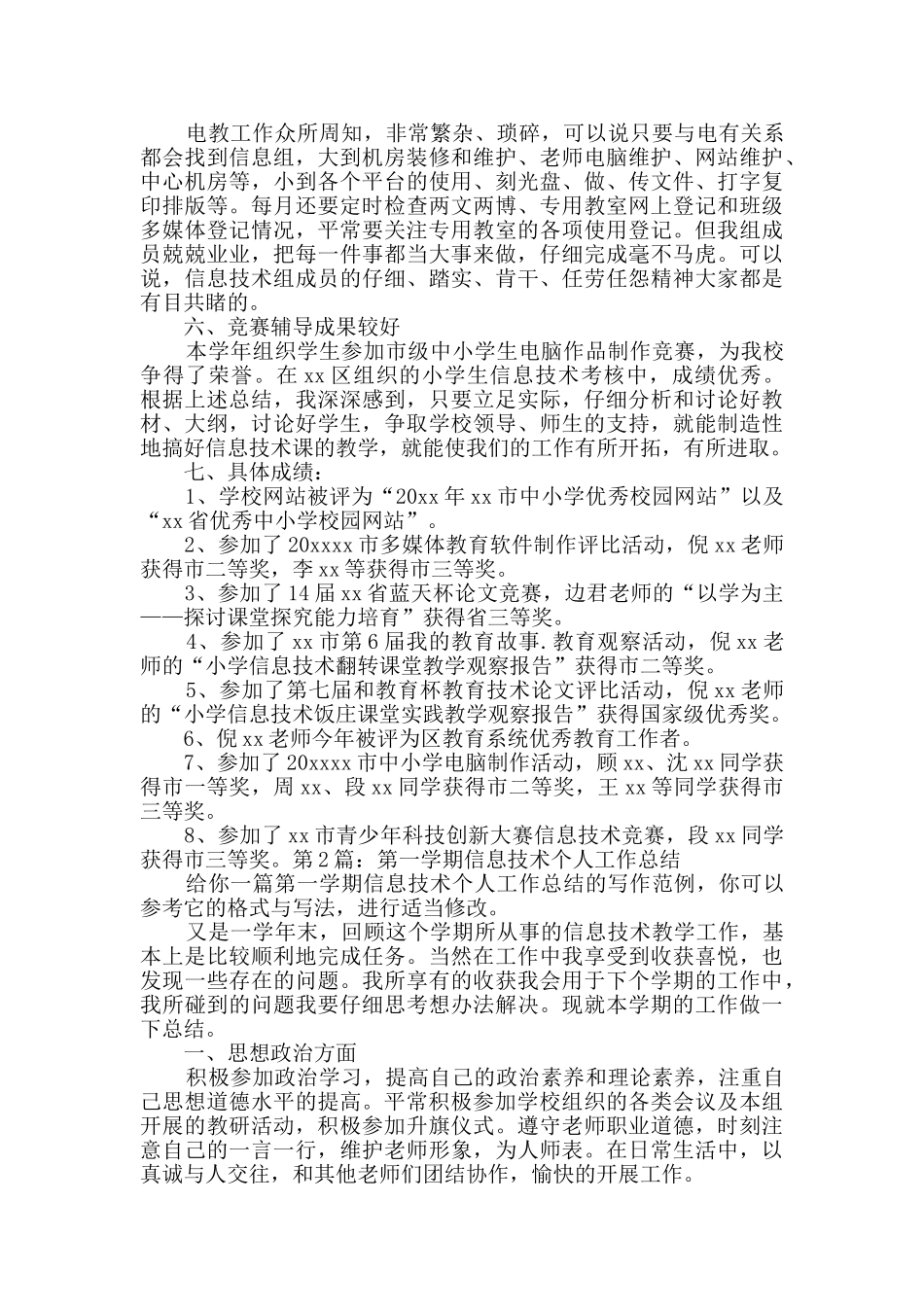 第一学期信息技术个人工作总结_第2页