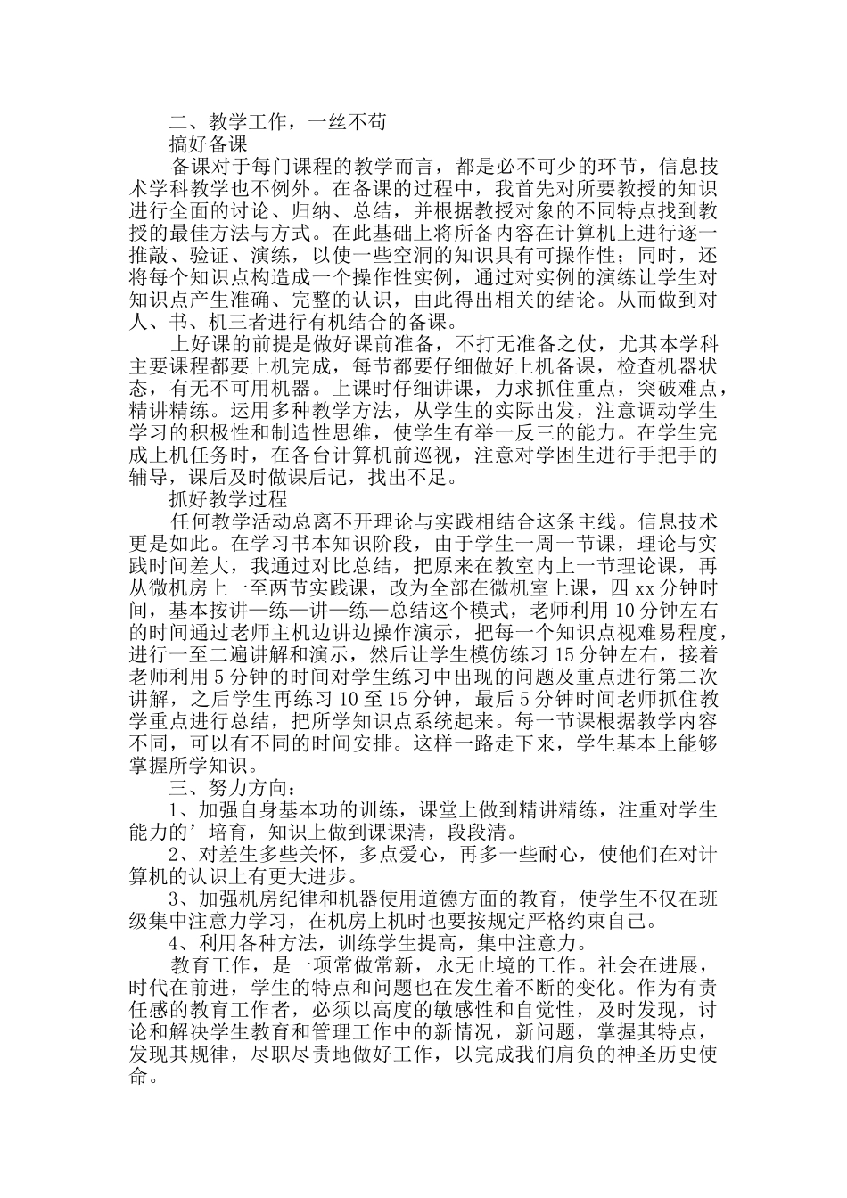 第一学期信息技术个人工作总结_第3页