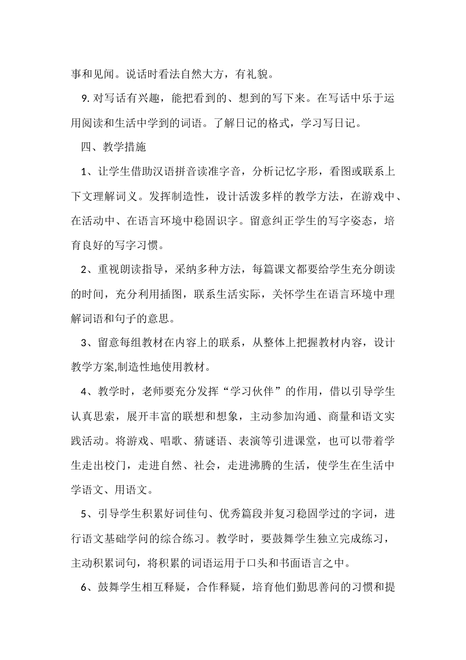 第一学期二年级语文教学的工作计划_第3页