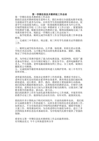 第一学期信息技术教研组工作总结-精品范文资料