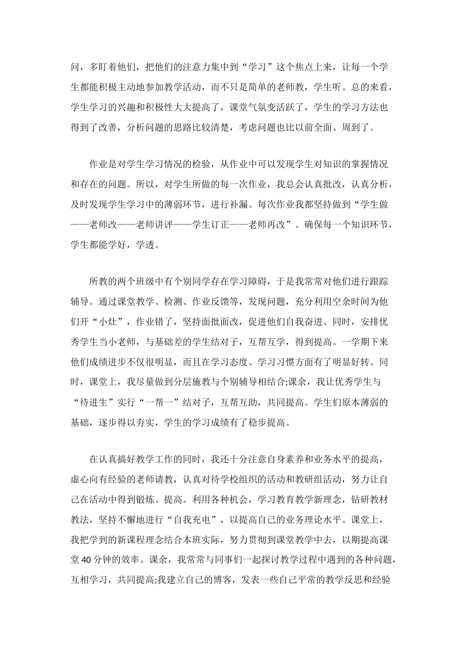 第一学期五年级数学教学个人工作总结_第2页