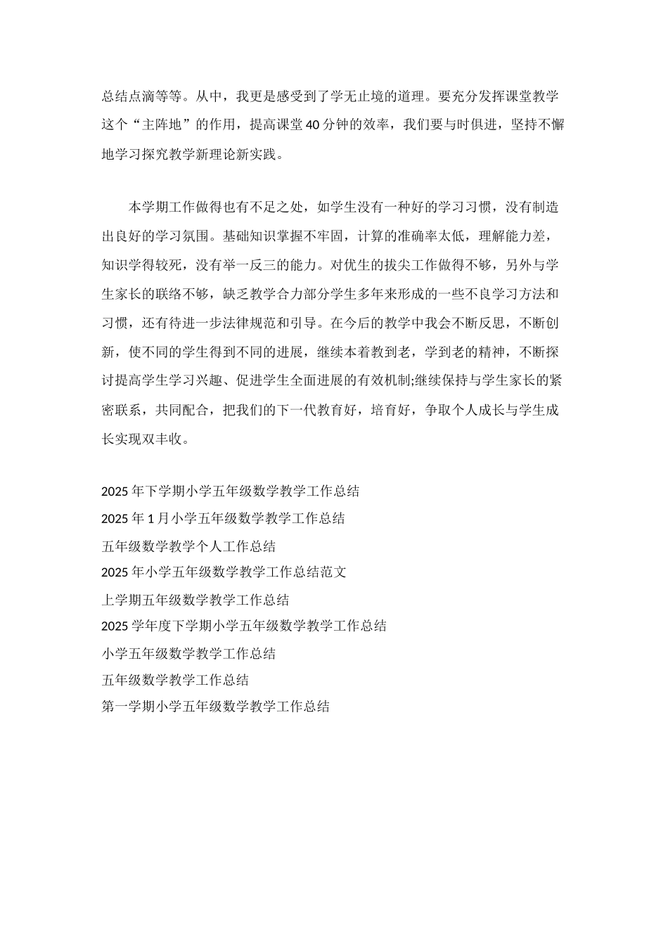 第一学期五年级数学教学个人工作总结_第3页