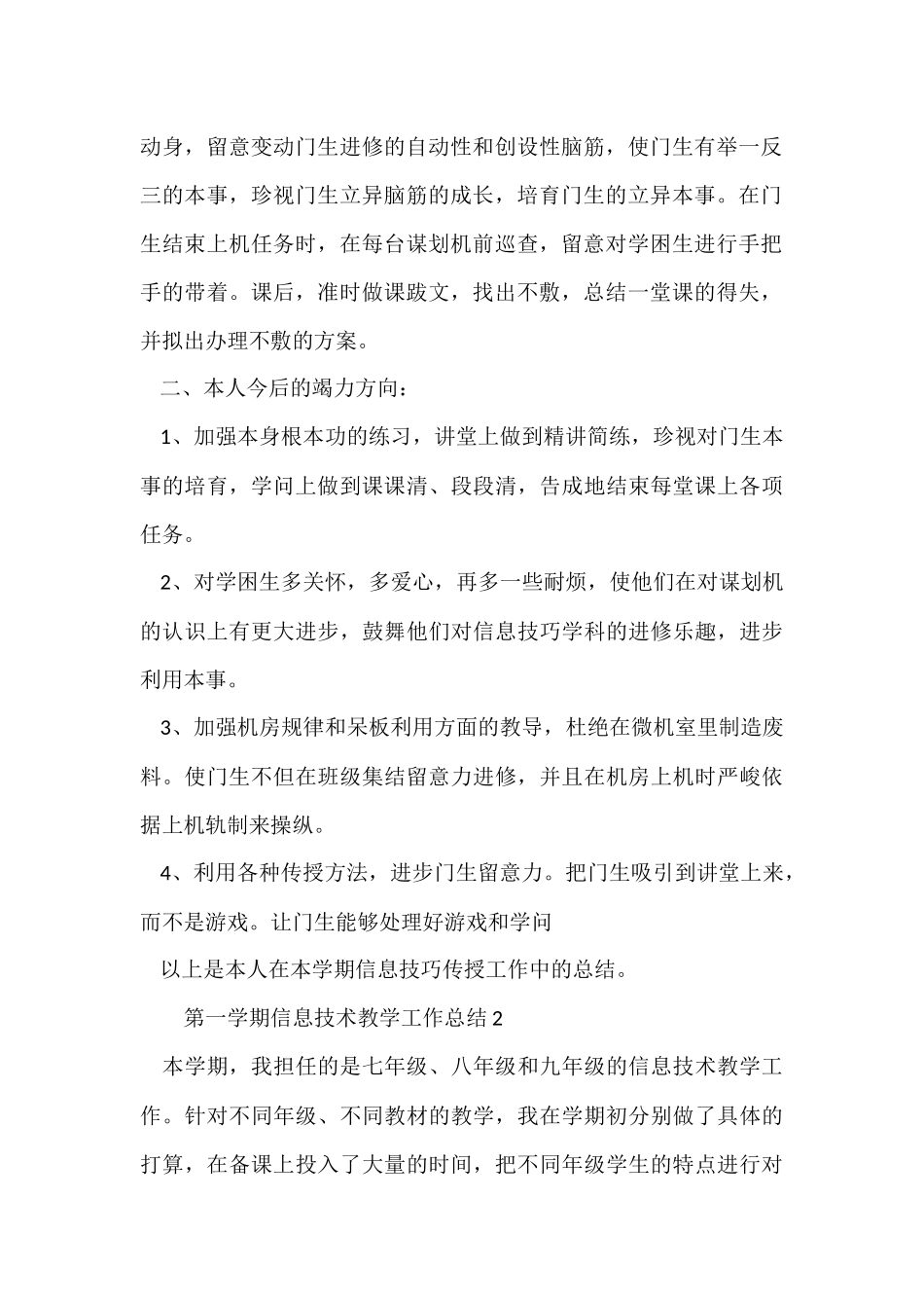 第一学期信息技术教学工作总结_第2页