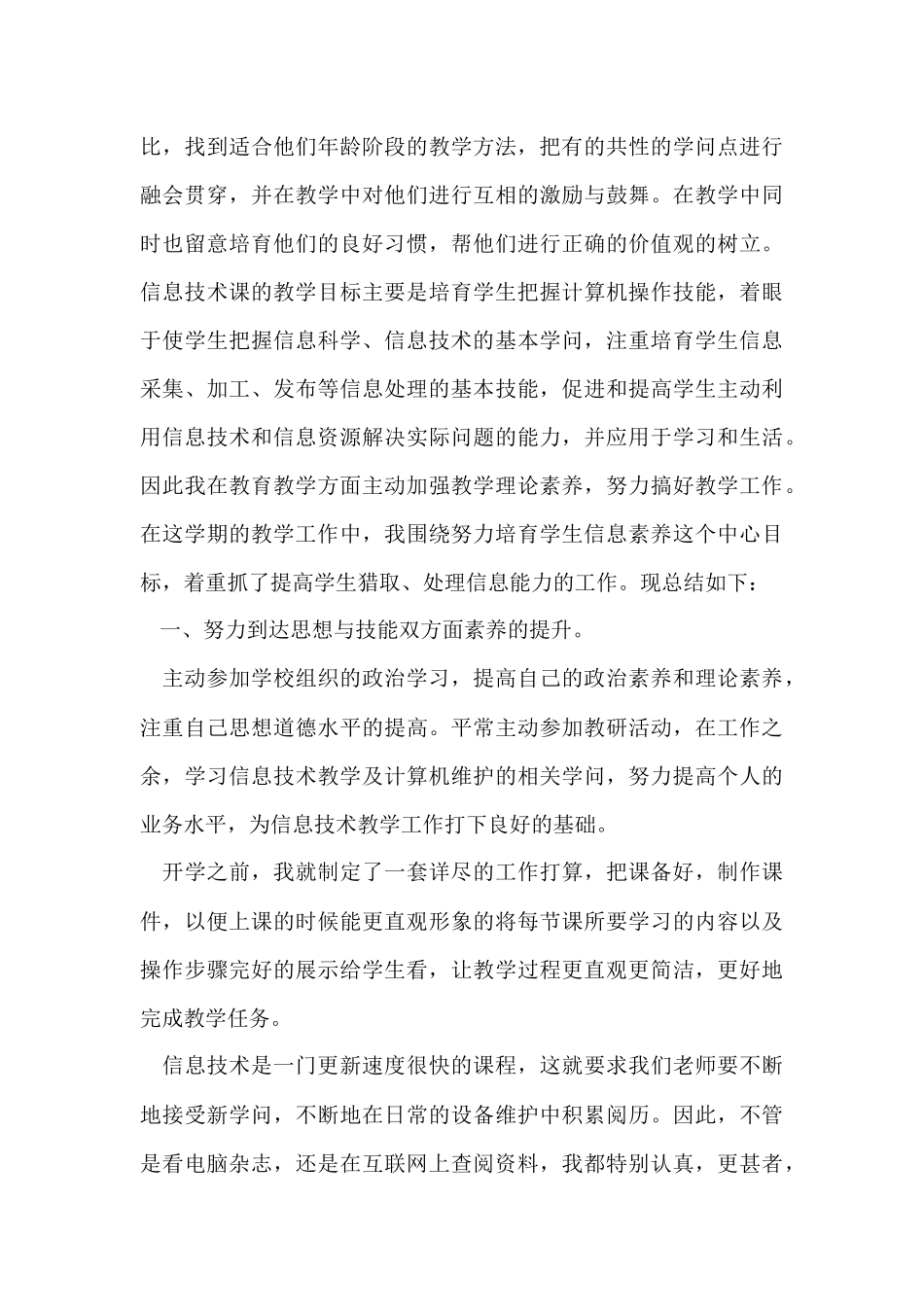 第一学期信息技术教学工作总结_第3页