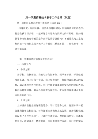 第一学期信息技术教学工作总结