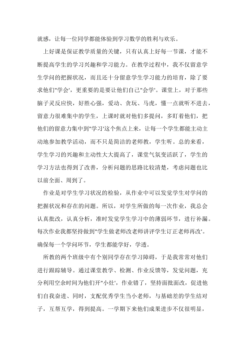 第一学期五年级数学教学个人工作总结_第2页