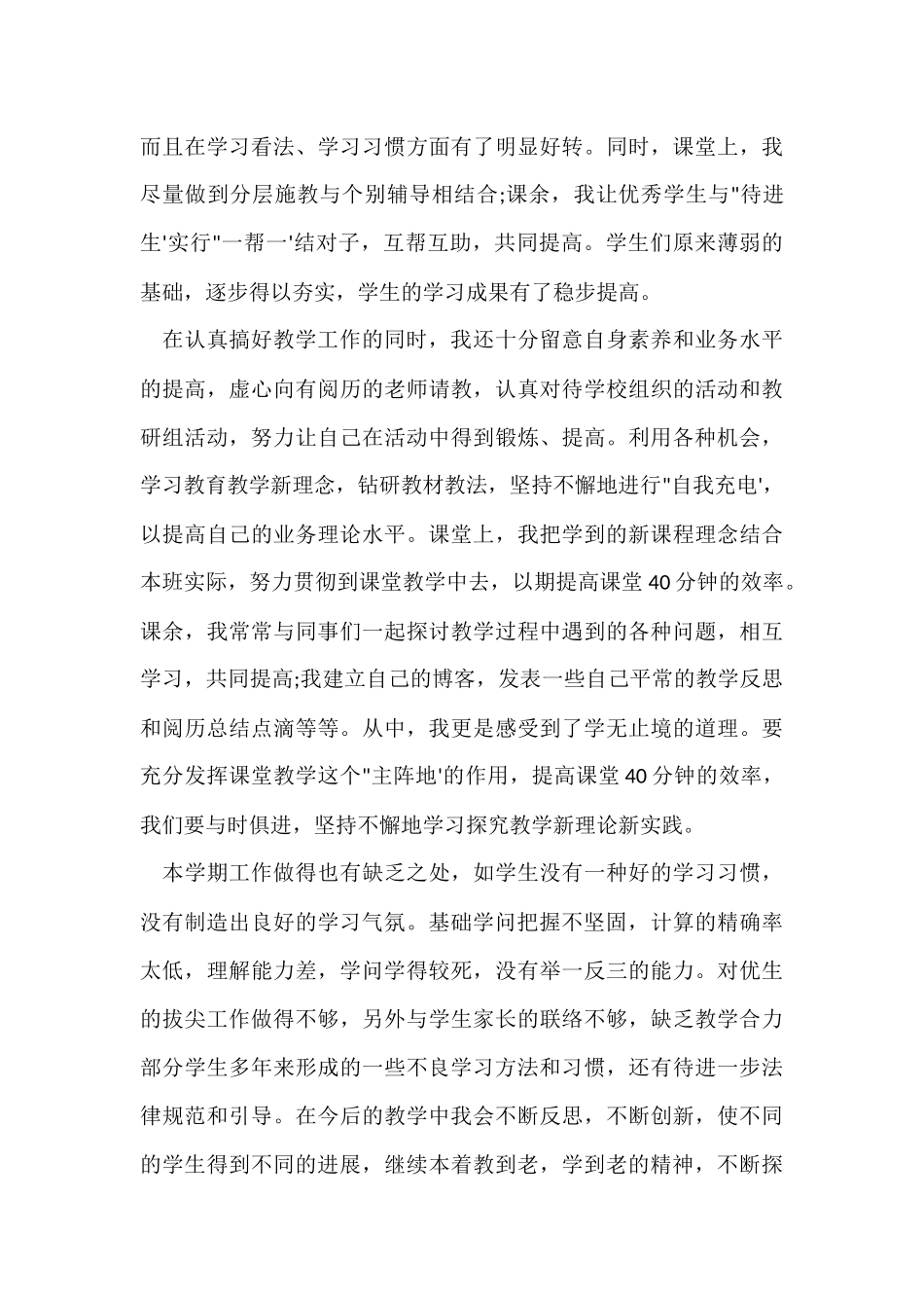 第一学期五年级数学教学个人工作总结_第3页