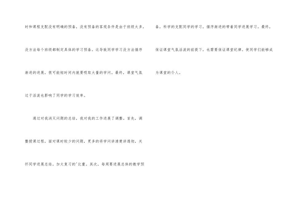 第一学期八年级期中教学总结_第2页