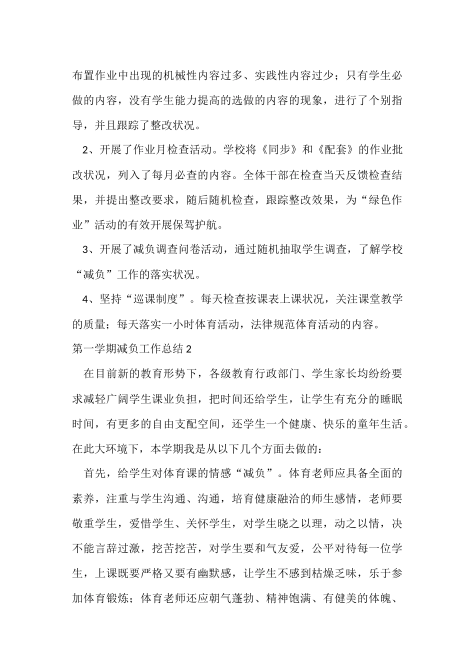 第一学期减负工作总结_第3页