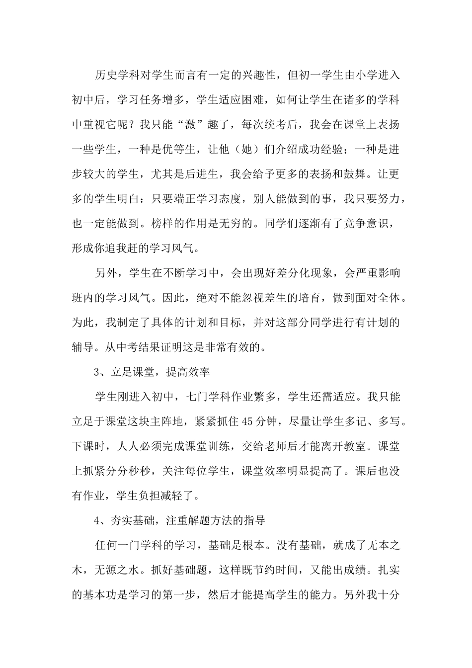 第一学期初一历史教学工作总结_第2页