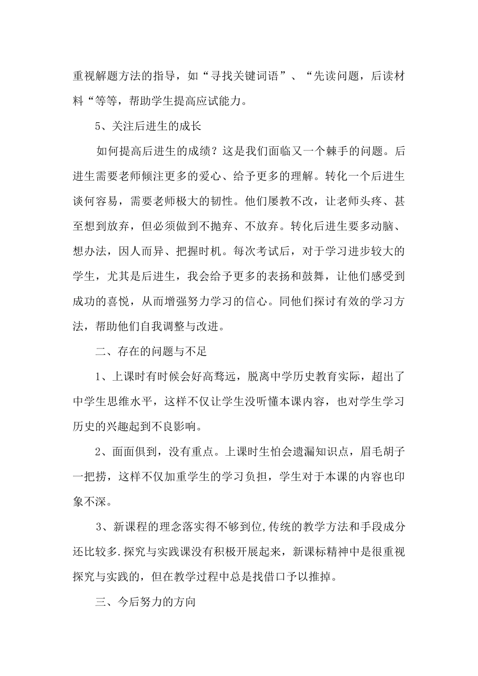 第一学期初一历史教学工作总结_第3页