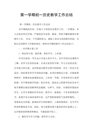 第一学期初一历史教学工作总结