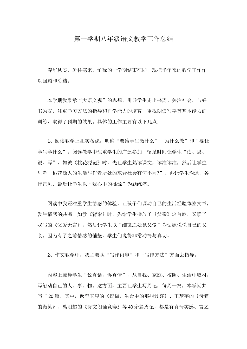 第一学期八年级语文教学工作总结_第1页