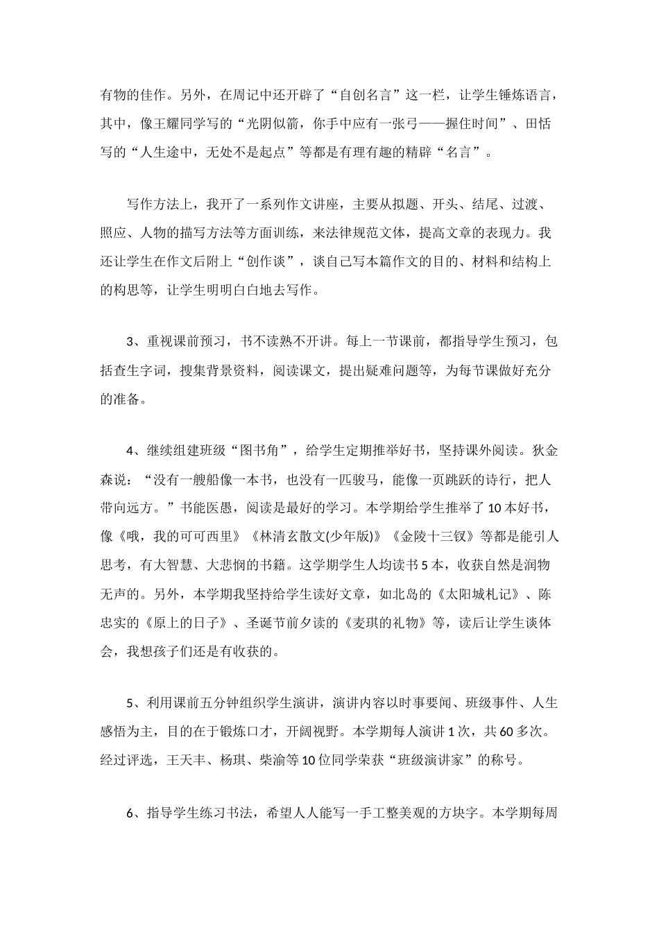 第一学期八年级语文教学工作总结_第2页