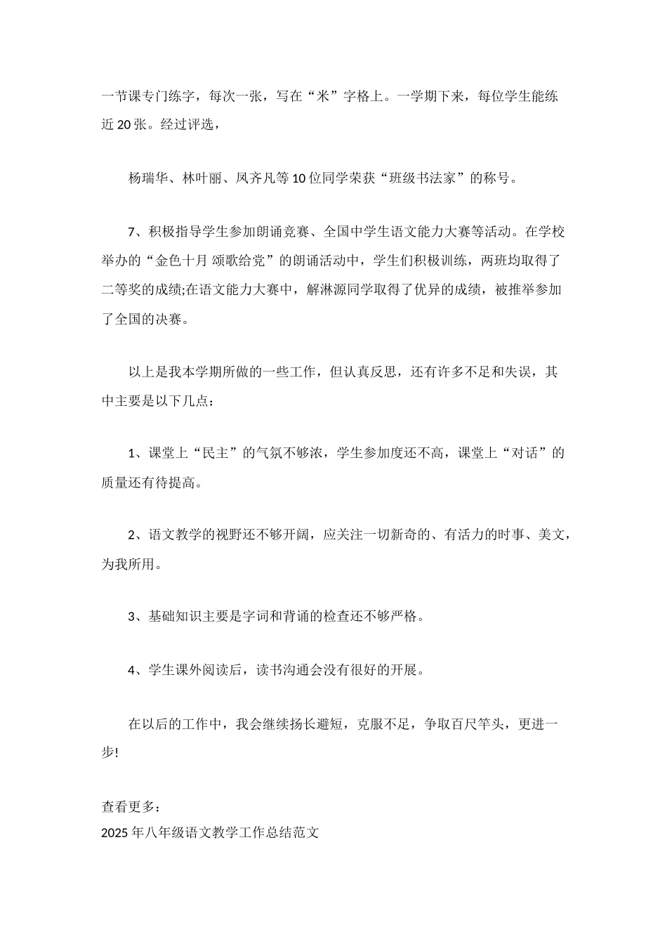 第一学期八年级语文教学工作总结_第3页