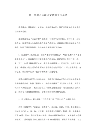 第一学期八年级语文教学工作总结