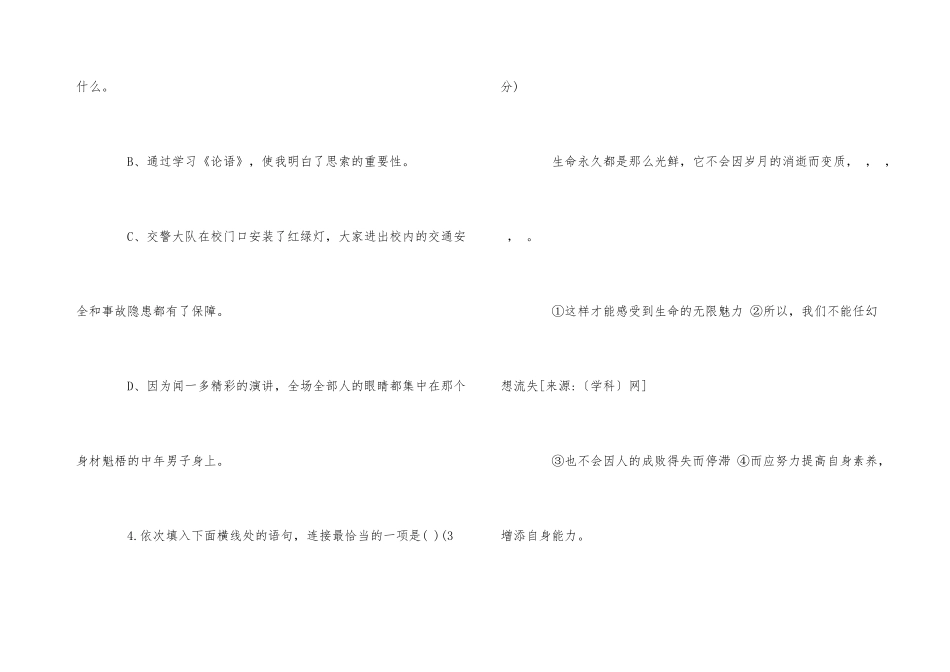 第一学期初一语文期中试卷_第3页