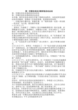 第一学期信息技术教研组活动总结-精品范文资料