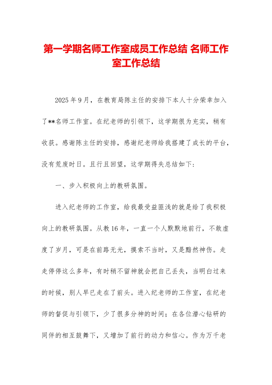 第一学期名师工作室成员工作总结-名师工作室工作总结_第1页