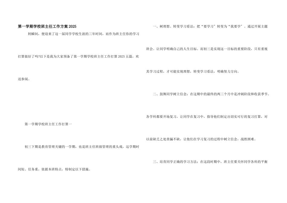 第一学期初中班主任工作计划2025_第1页