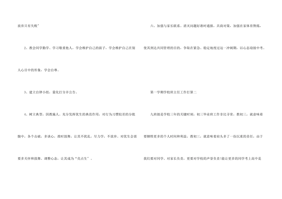 第一学期初中班主任工作计划2025_第3页