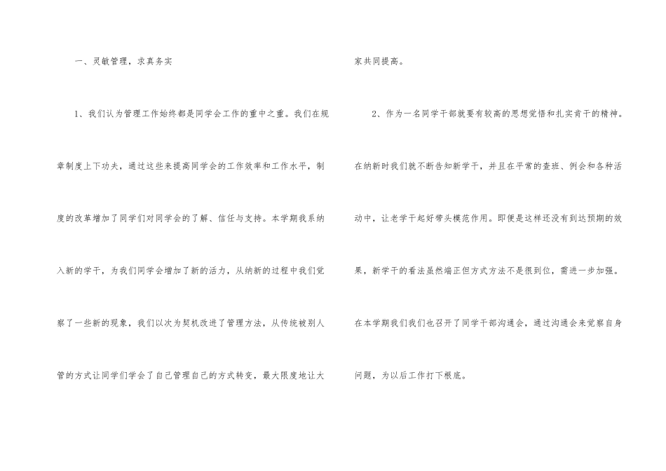 第一学期卫生管理系年度总结_第2页