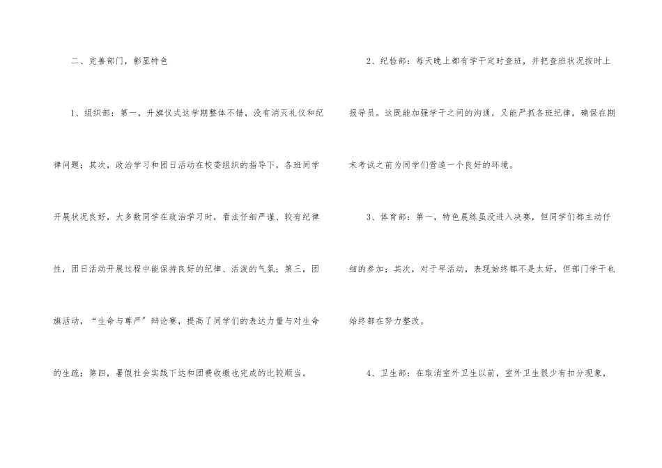 第一学期卫生管理系年度总结_第3页