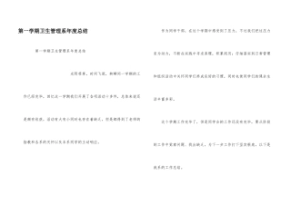 第一学期卫生管理系年度总结
