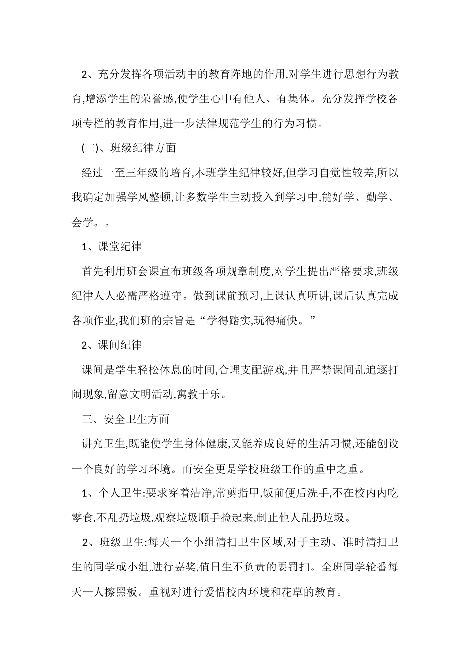 第一学期四年级班主任工作计划-2_第2页