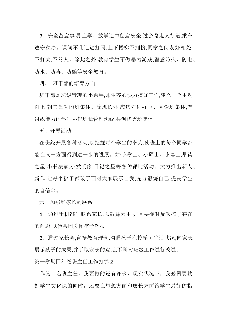 第一学期四年级班主任工作计划-2_第3页