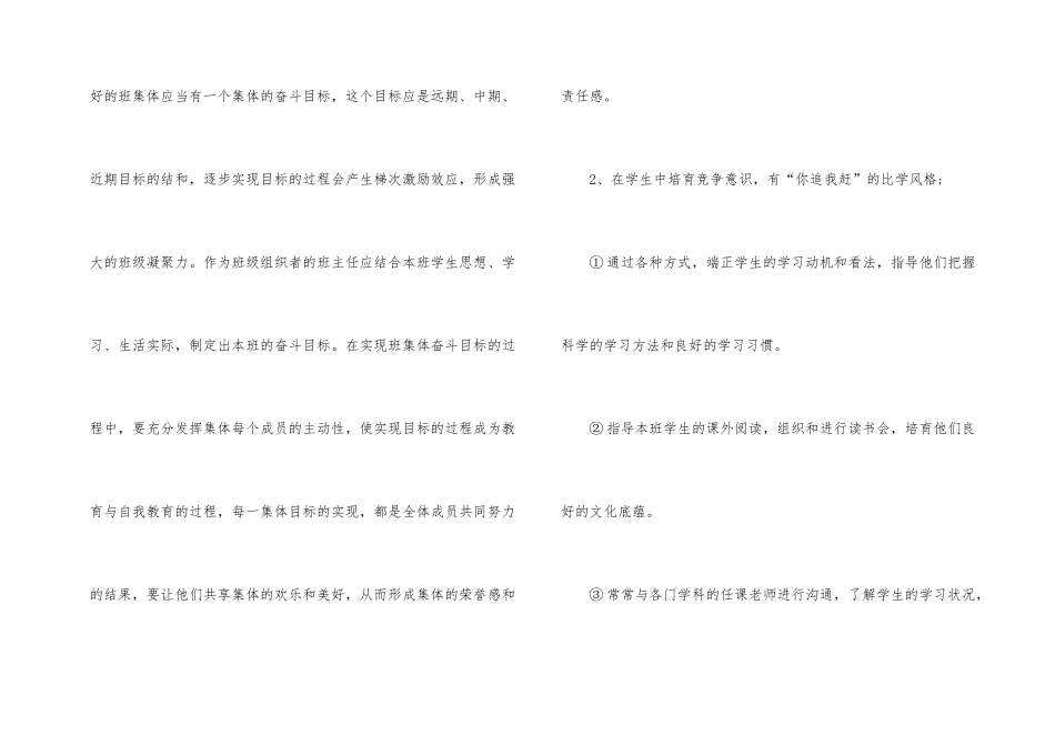第一学期四年级班主任工作计划_第2页