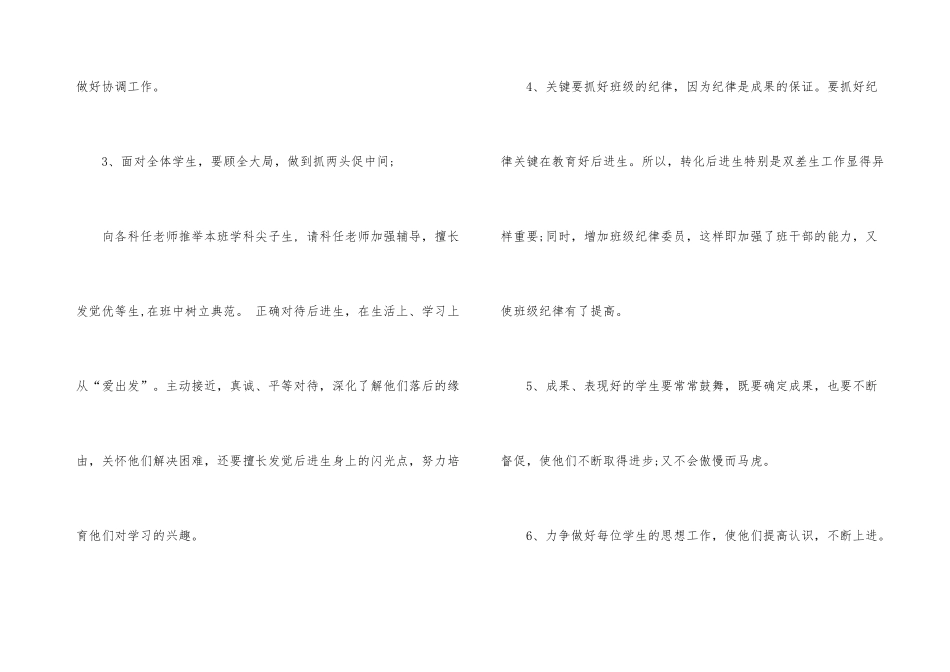 第一学期四年级班主任工作计划_第3页