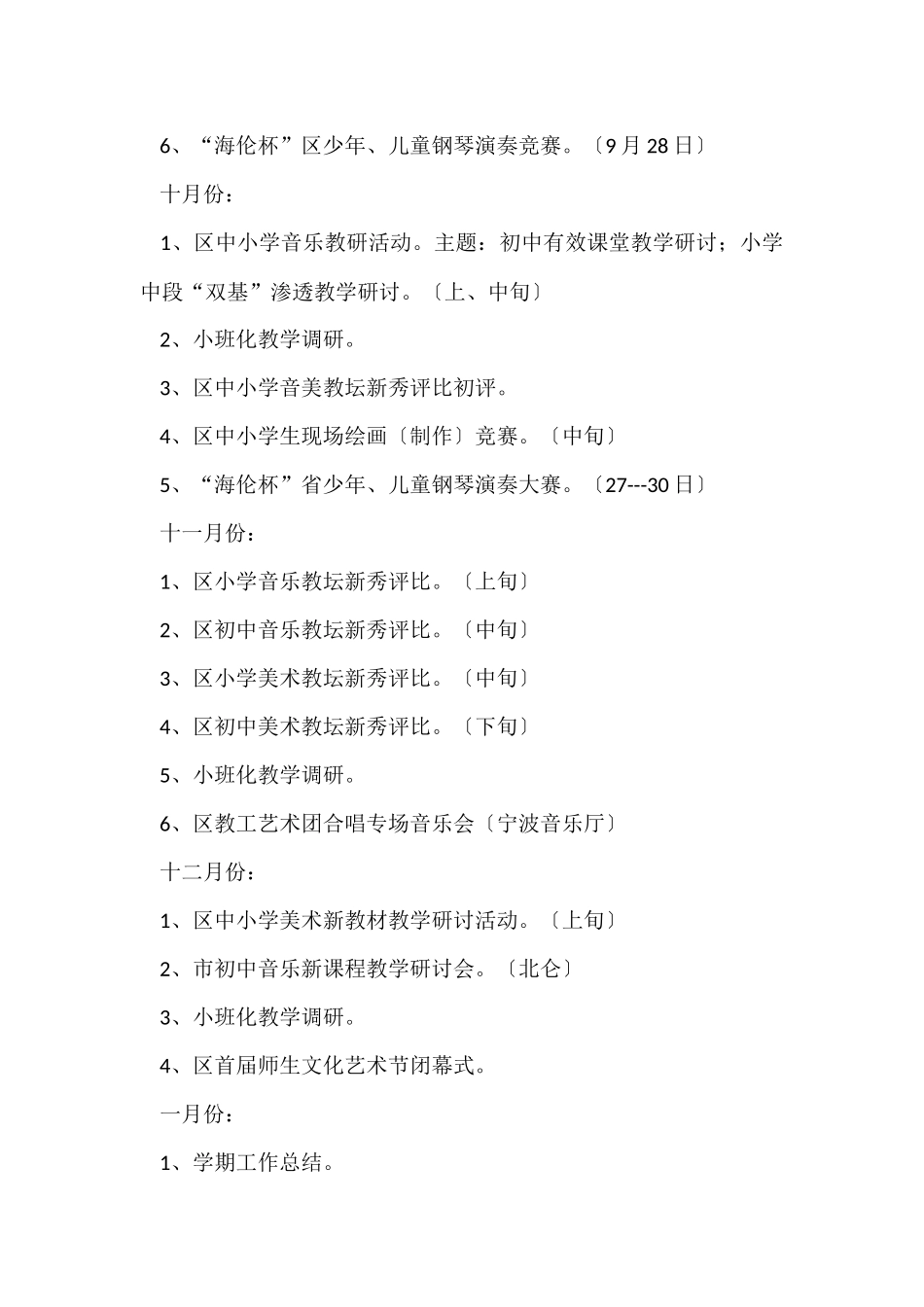 第一学期区音乐美术教研工作计划_第2页