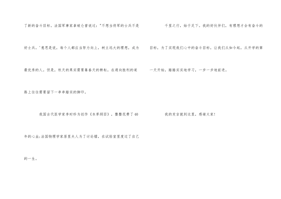 第一学期国旗下讲话稿2篇_第2页