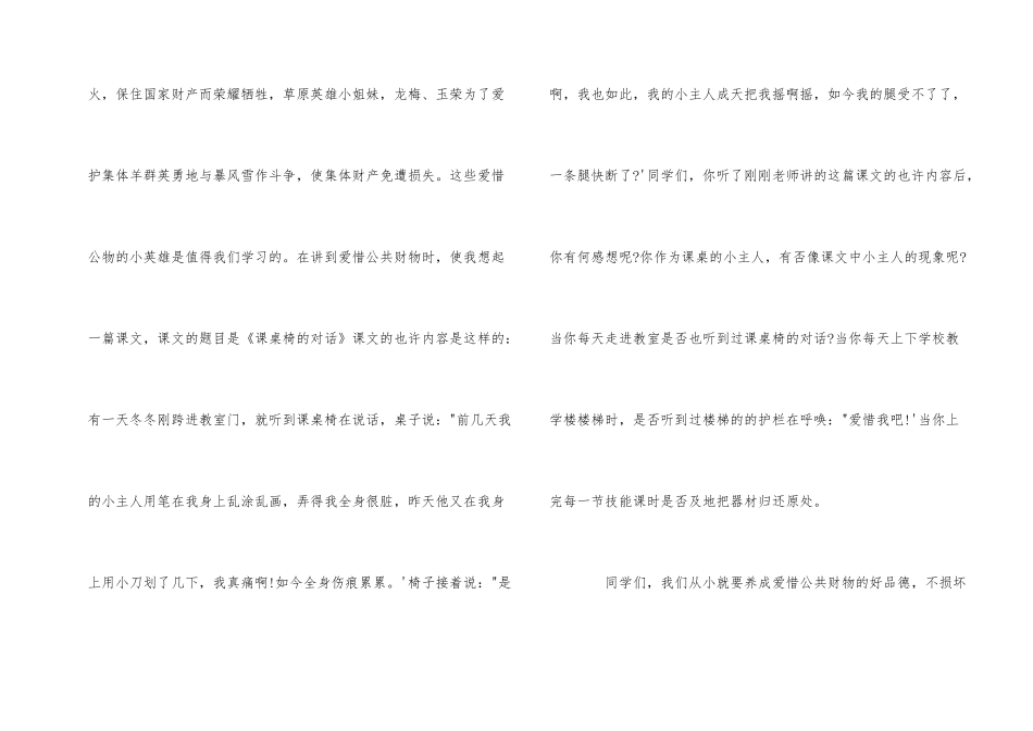 第一学期国旗下讲话稿_第2页