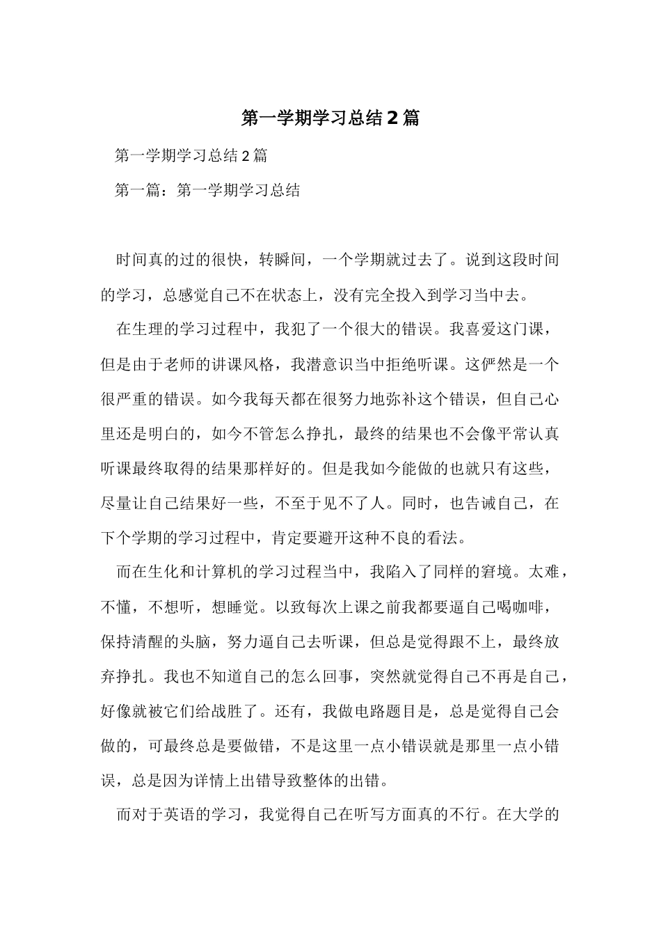 第一学期学习总结2篇_第1页
